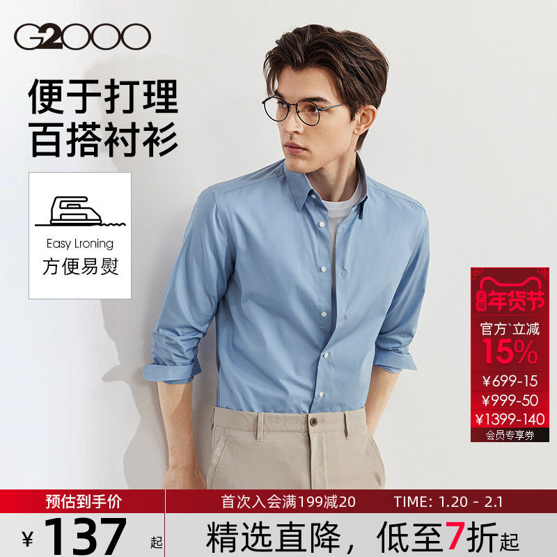 G2000男装2025秋季新款商务经典质感衬衣易打理职业上班长袖衬衫.