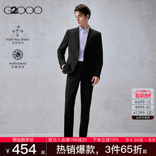 【抗菌/弹性/易打理/商场同款】G2000男装2026春夏商务正装西服.