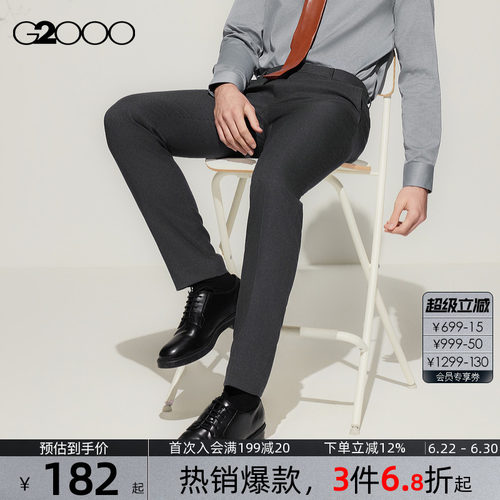 【三防科技/可机洗/商场同款】G2000男装2026商务通勤西裤长裤