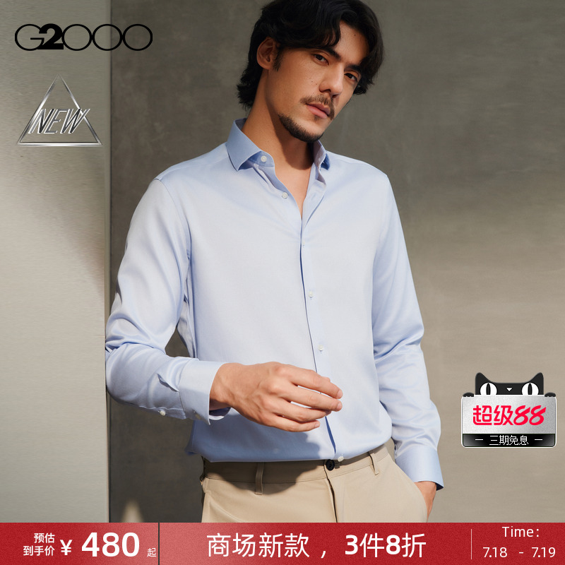 【免烫防皱】G2000男装SS25商场新款舒适弹性商务通勤长袖衬衫