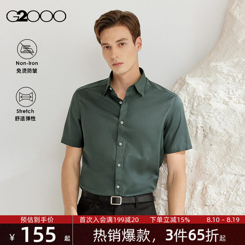 【全棉免烫】G2000男装2026商场同款舒适棉质弹性防皱短袖衬衫