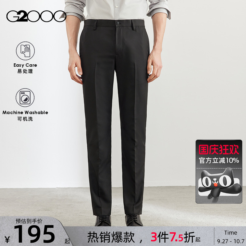G2000男装舒适百搭顺滑垂感西裤
