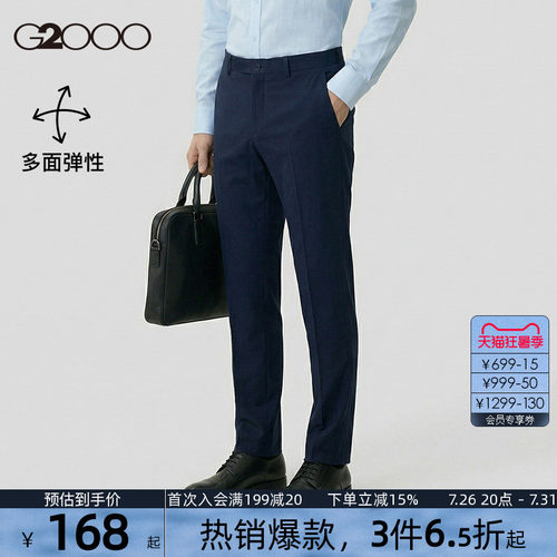 【弹性/品质舒适】G2000男士西裤时尚百搭夏季新款正装修身长裤.