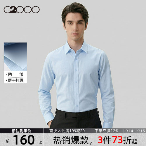 【易打理】G2000男士2026秋季新款舒适亲肤商务职业正装长袖衬衫