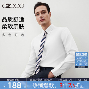 G2000男装 抗皱免烫 舒适亲肤 柔软商务职业长袖 衬衫 2026春季