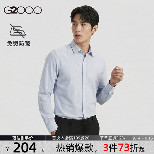 【抗皱免烫/商场同款】G2000男装2026秋季丝滑商务通勤长袖衬衫