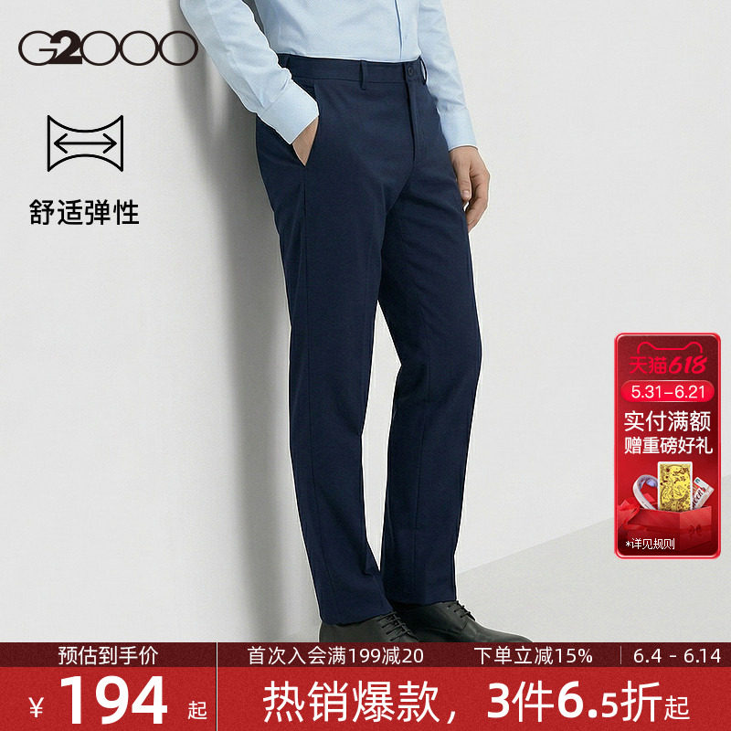 【舒适弹性/商场同款】G2000男装2026年春夏商务通勤西裤长裤.
