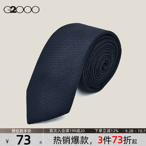【多色多纹路可选】G2000男装2026高级商务职业正装轻奢面试领带