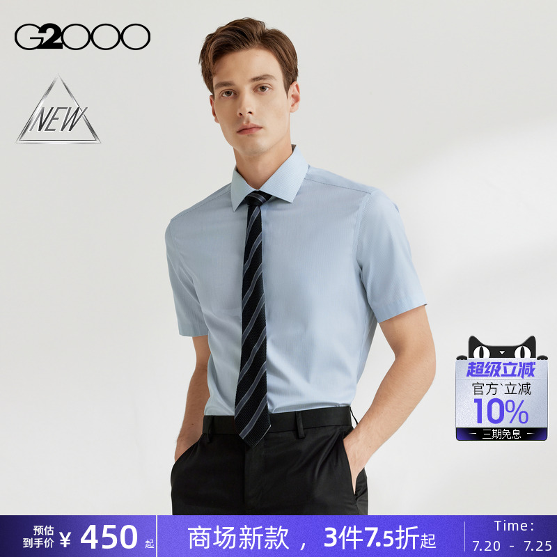 【免烫】G2000男装SS25商场同款棉质弹性免烫防皱条纹短袖衬衫