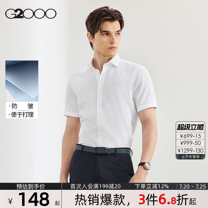 【易打理/抗皱】G2000男士衬衫舒适商务职业衬衣春夏新款短袖. - 实物图