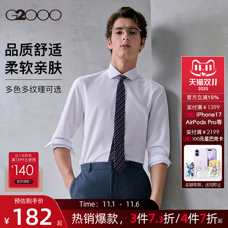 【品质舒适/商场同款】G2000男装2025秋冬柔软亲肤职业长袖衬衫.