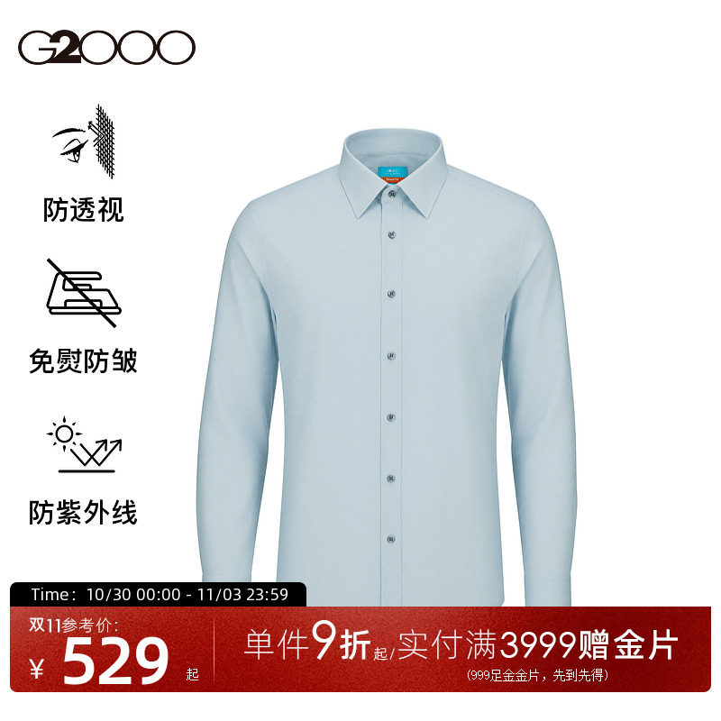 【防紫外线/免烫/防透视】G2000男装FW26商场新款通勤长袖衬衫
