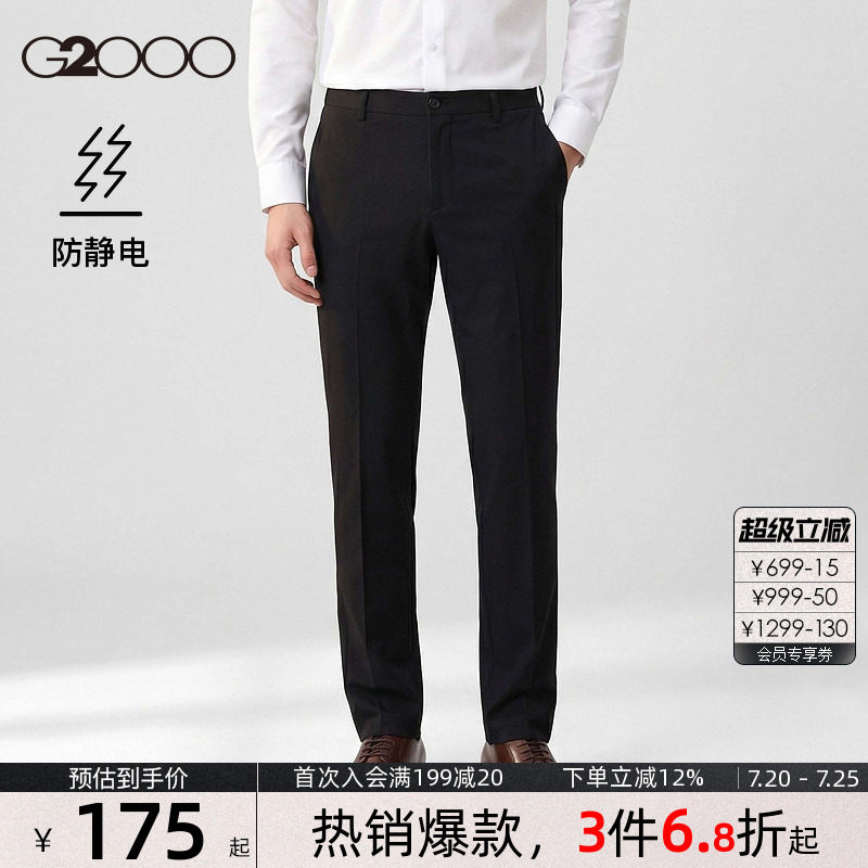 【防静电/商场同款】G2000男装2026春夏商务通勤正装西裤长裤.