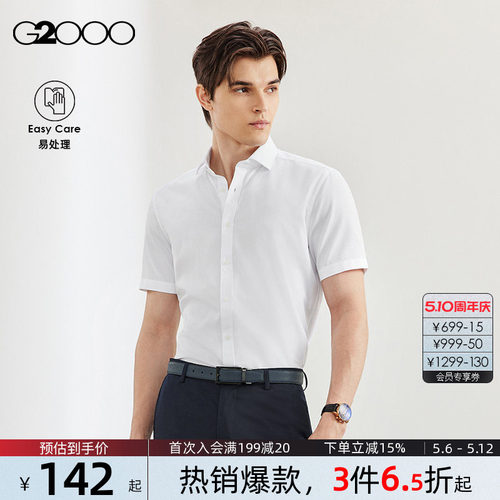 G2000男装棉质易打理短袖衬衫
