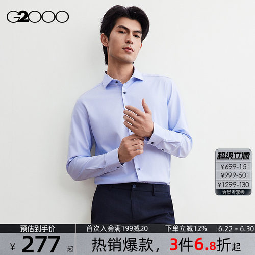 【免烫/莫代尔弹性/商场新款】G2000男装2026商务通勤长袖衬衫
