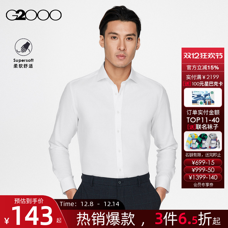 G2000男装职业正装长袖衬衫