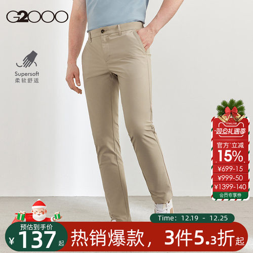 G2000易打理可机洗垂坠修身西裤