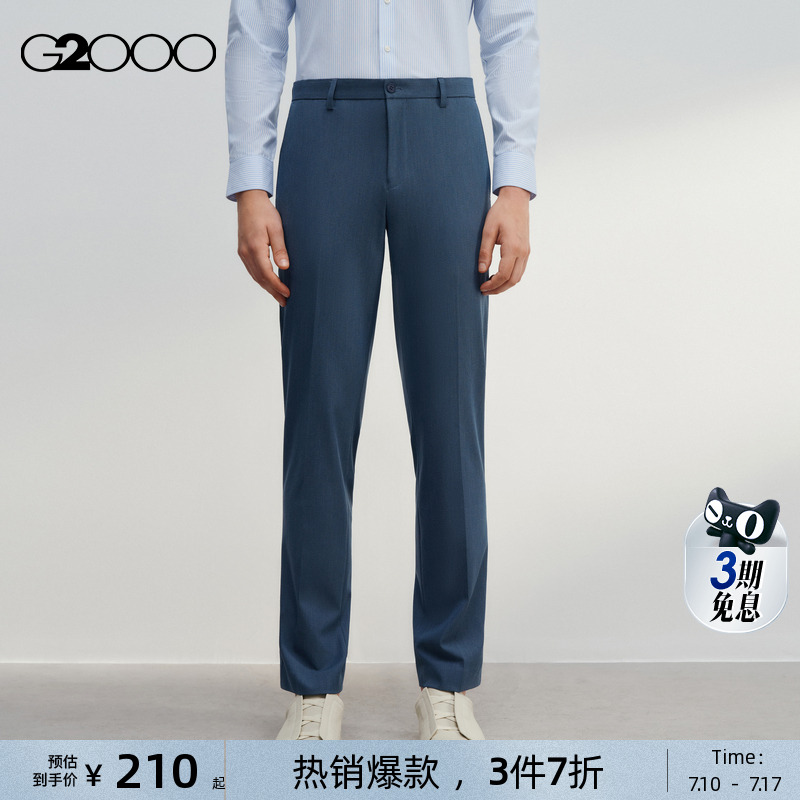 【抗菌/多面弹】G2000男装2025商场新款舒适可机洗商务通勤西裤