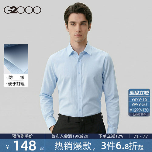 【易打理】G2000男士2026春夏新款舒适亲肤商务职业正装长袖衬衫.