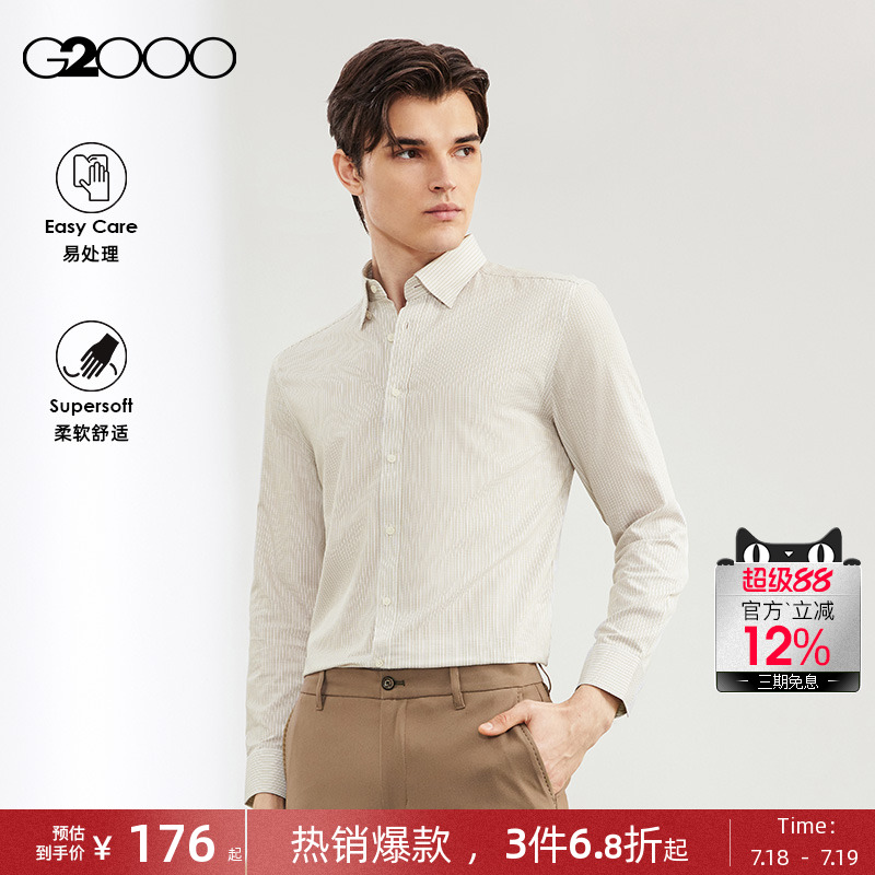 G2000男装舒适易打理长袖衬衫