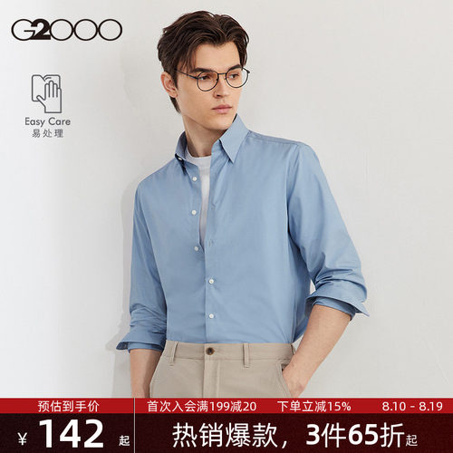 G2000男装舒适易打理长袖衬衫