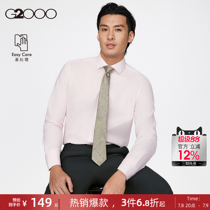 G2000商务休闲易打理长袖衬衫