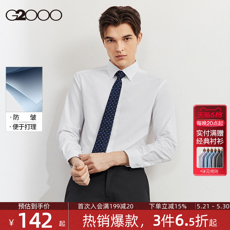 【易打理/抗皱】G2000男士衬衫春夏新款长袖商务正装职业衬衣.
