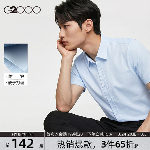 【棉质免烫】G2000男士衬衫2026夏季新款舒适短袖商务职业衬衣.