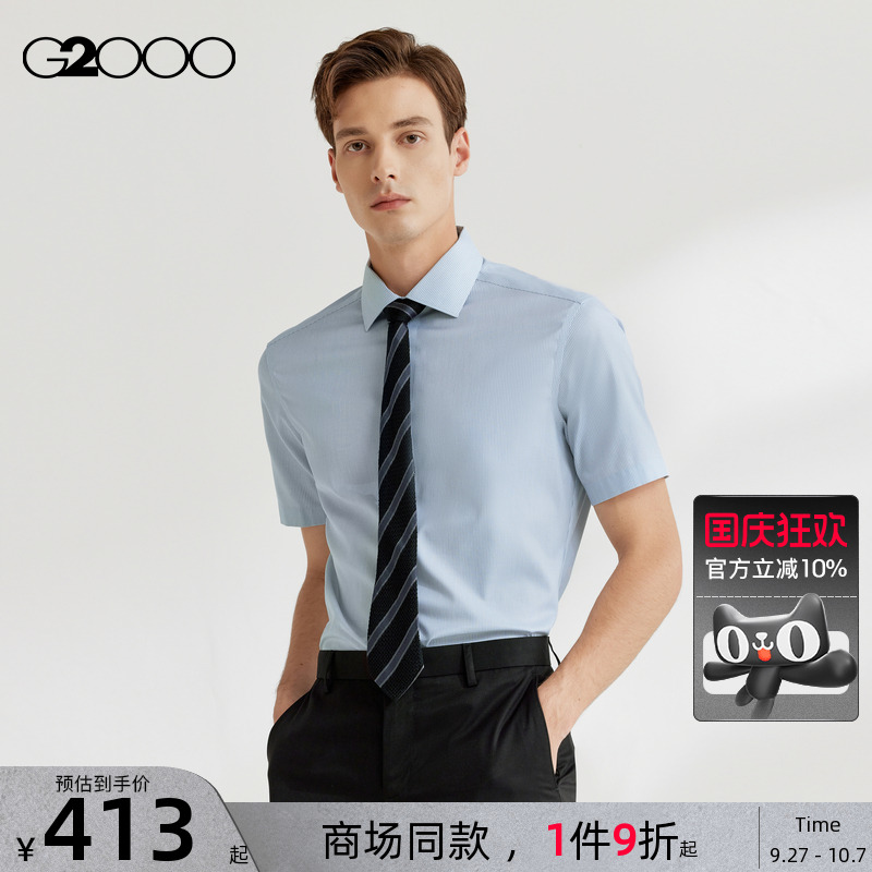 【免烫】G2000男装 2025商场同款棉质弹性高级感防皱条纹短袖衬衫