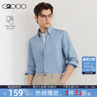 牛津纺 抗皱 长短袖 衬衫 春平纹舒适亲肤时尚 易打理 G2000男装