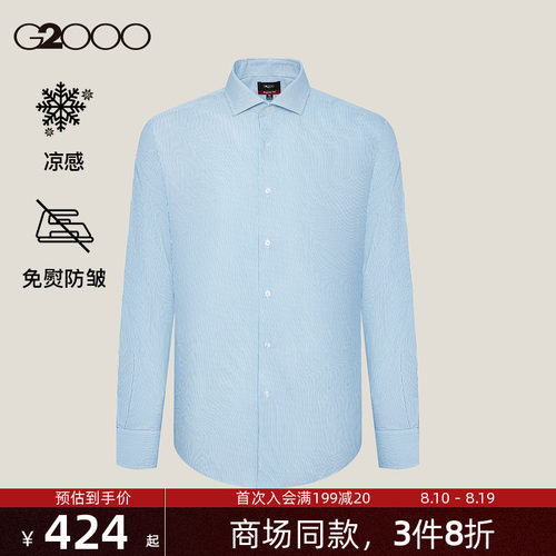【凉感/抗皱免烫/商场同款】G2000男装SS26弹性商务通勤长袖衬衫