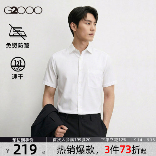 【速干/免烫/防静电/商场同款】G2000男装2026夏季新款短袖衬衫
