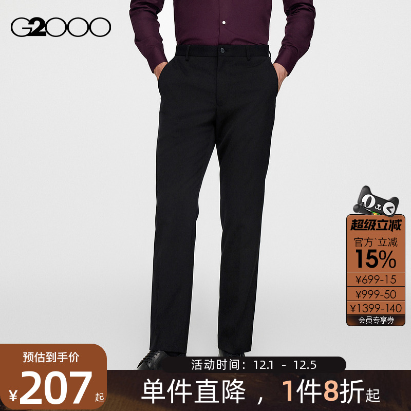 【舒适垂感/商场同款】G2000男装2025秋冬柔软商务通勤长裤西裤.
