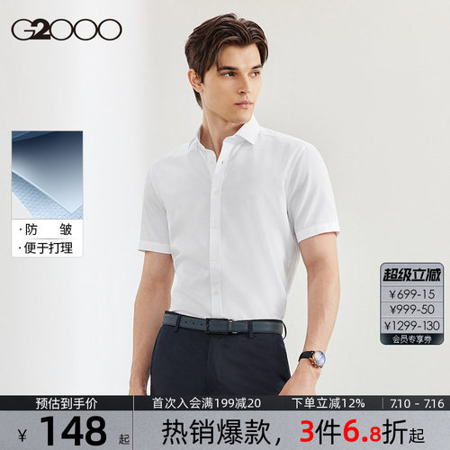 G2000男装棉质易打理短袖衬衫