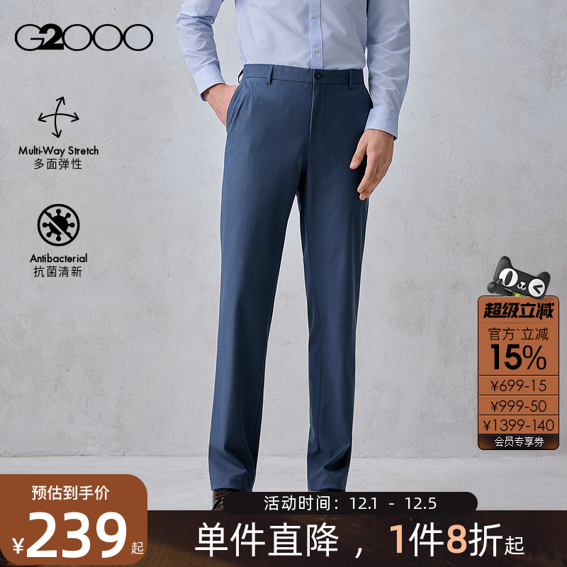 【抗菌/多面弹性/商场同款】G2000男装2025秋冬商务通勤正装西裤.