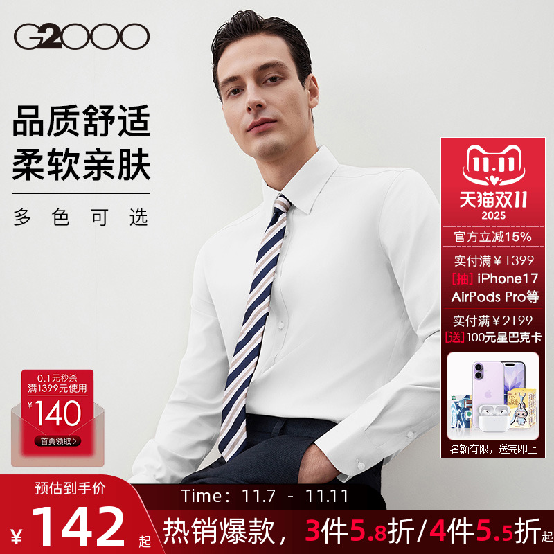 【舒适亲肤/商场同款】G2000男装2025秋冬柔软商务职业长袖衬衫.