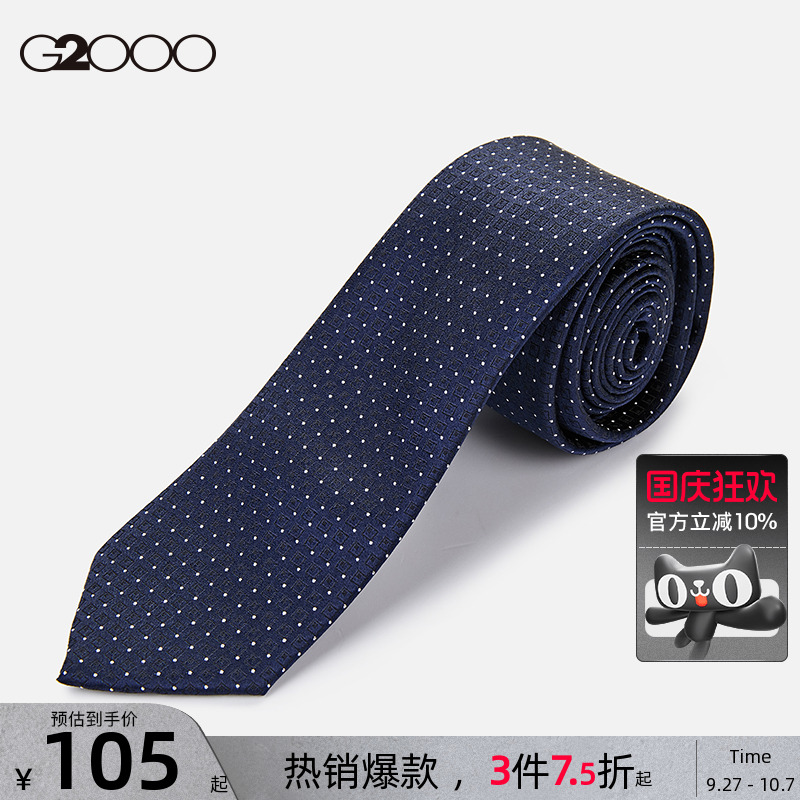 G2000男装 商场同款桑蚕丝波点纯色条纹简洁大气正装面试结婚领带