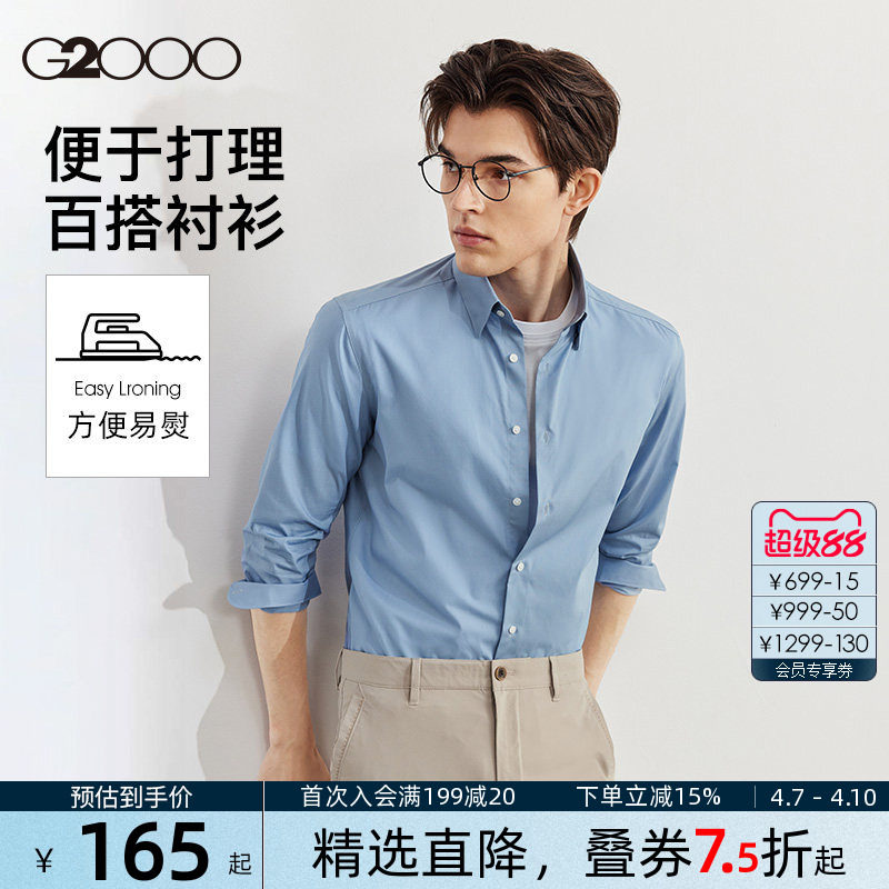 G2000男装2025秋季新款商务经典质感衬衣易打理职业上班长袖衬衫.