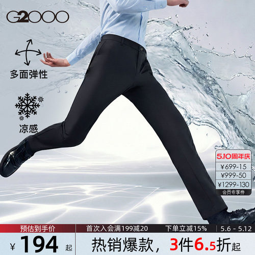 【凉感/多面弹性】G2000男装 2026春夏新款商务职业正装长裤西裤.