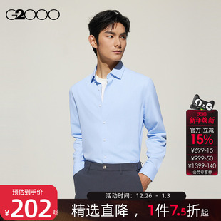 商场同款 免烫防皱 G2000男装 2025商务通勤薄款 衬衫 长袖 速干