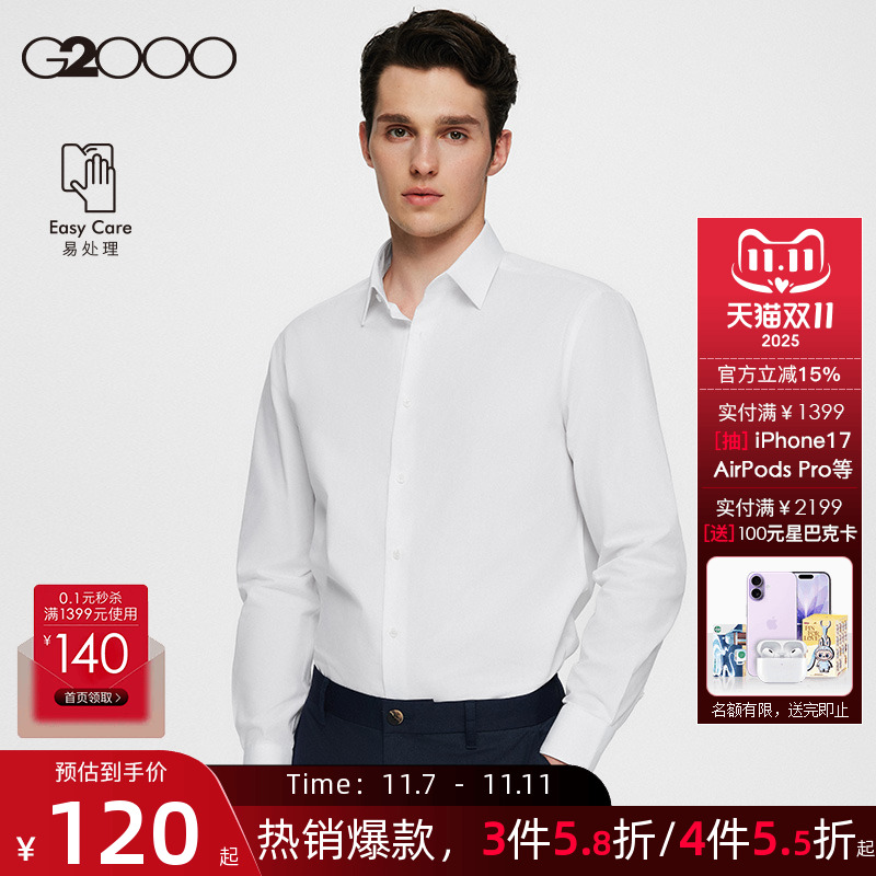 G2000舒适易处理男士长袖衬衫