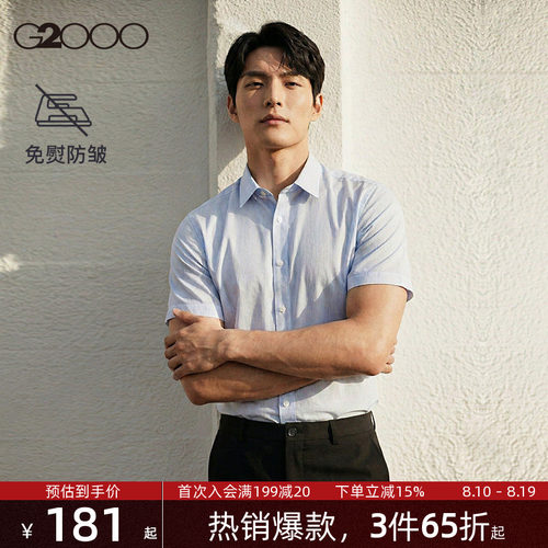 【抗皱免烫/商场同款】G2000男装2026春夏丝滑商务通勤短袖衬衫.