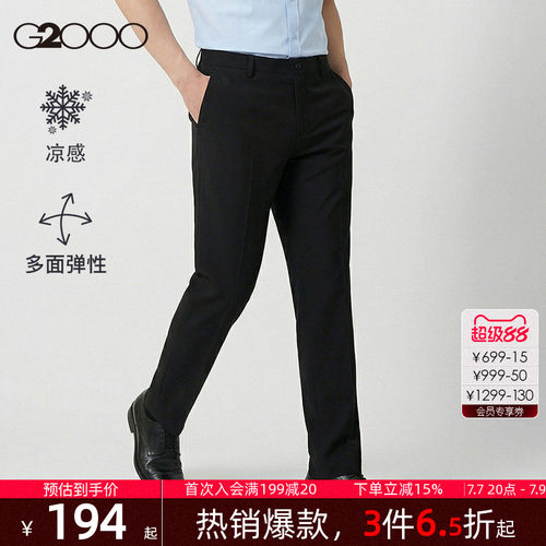 【凉感/多面弹性/商场同款】G2000男装2026春夏商务通勤修身西裤.