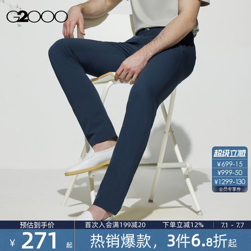 【多面弹/商场同款】G2000男装2026柔软舒适修身长裤休闲裤