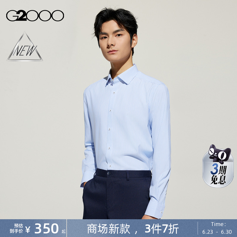 【速干免烫/防静电/商场新款】G2000男装SS25通勤条纹长袖衬衫