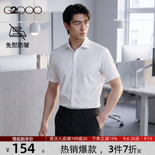 【易打理/抗皱】G2000男士衬衫商务休闲短袖职业衬衣夏季新款.
