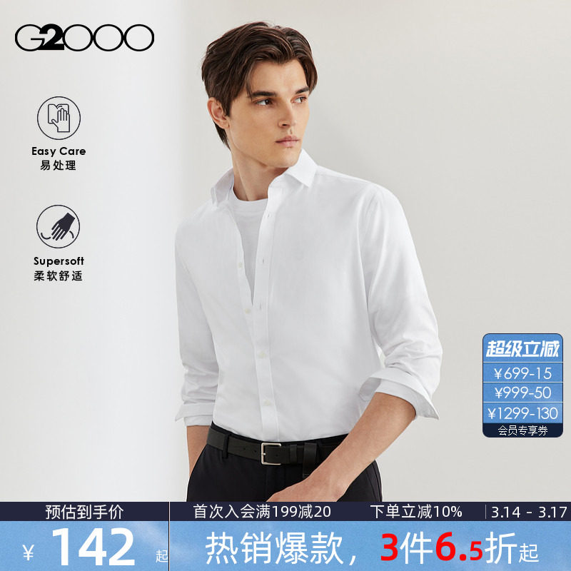 【易打理/抗皱】G2000男2025秋冬商场同款棉质亲肤斜纹长袖衬衫.