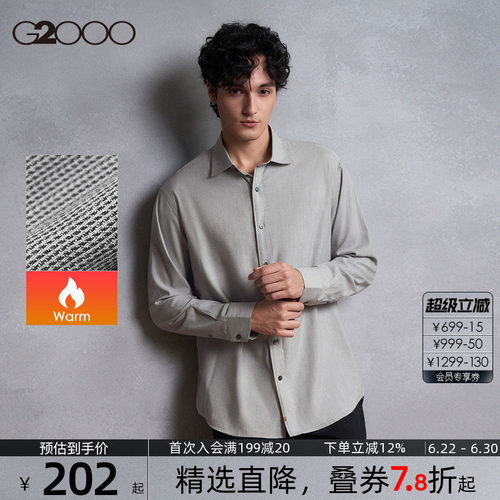 【磨毛暖感/品质舒适】G2000男装2026春夏新款百搭休闲长袖衬衫.