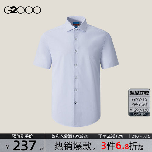 【舒适亲肤/弹力抗皱/商场同款】G2000男士2026夏季条纹短袖衬衫