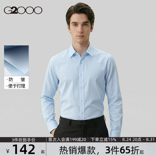 【易打理】G2000男士2026春夏新款舒适亲肤商务职业正装长袖衬衫.